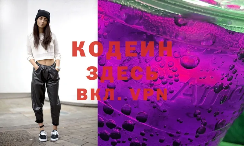 Кодеиновый сироп Lean Purple Drank  Мичуринск 